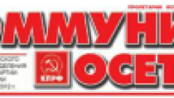 Выпуск газеты «Коммунист Осетии» за май 2016.