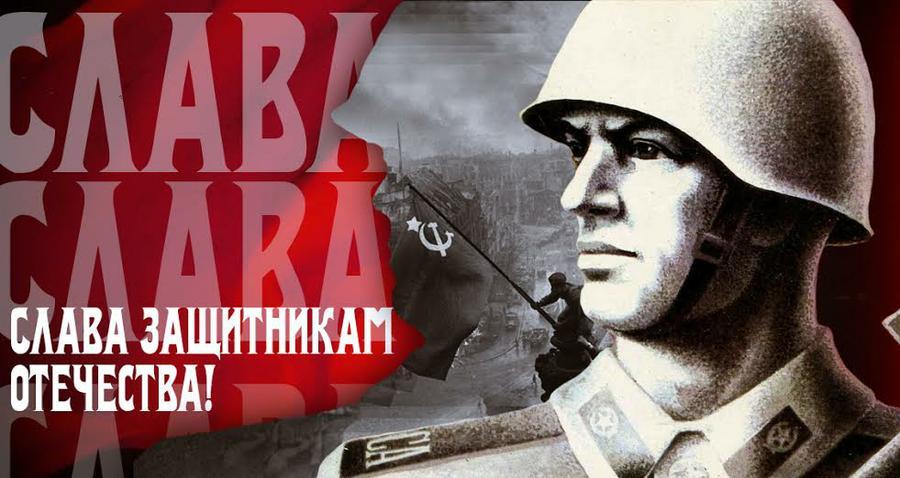 Поздравление Князевой Е.А. с Днём Советской Армии и Военно-Морского Флота