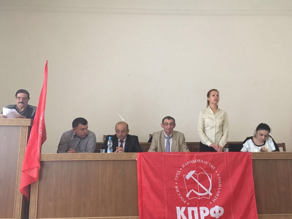 В Дигорском РК КПРФ состоялась отчетно-выборная конференция
