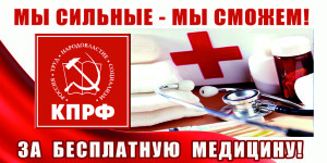 В Северной Осетии-Алании устанавливают щиты КПРФ