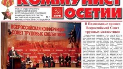 Спецвыпуск газеты «Коммунист Осетии» за апрель 2016.