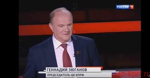 13 мая Г.А. Зюганов выступил в программе «Вечер с Владимиром Соловьевым» на телеканале Россия 1