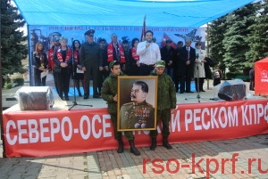Коммунисты Северной Осетии отметили День международной солидарности трудящихся