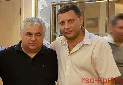 К.К. Тайсаев от имени ЦК КПРФ поздравил Александра Захарченко с юбилеем