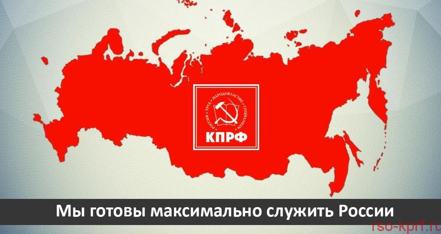Г.А. Зюганов: Мы готовы максимально служить России