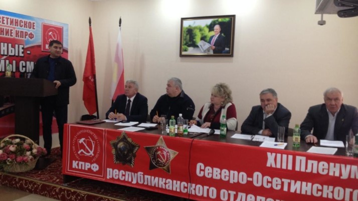 Коммунисты Северной Осетии наметили план работы на 2017 год.