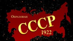 Мы — из СССР