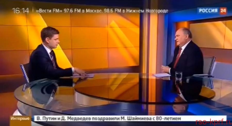 Г.А. Зюганов: Мы должны отвечать на вызовы времени