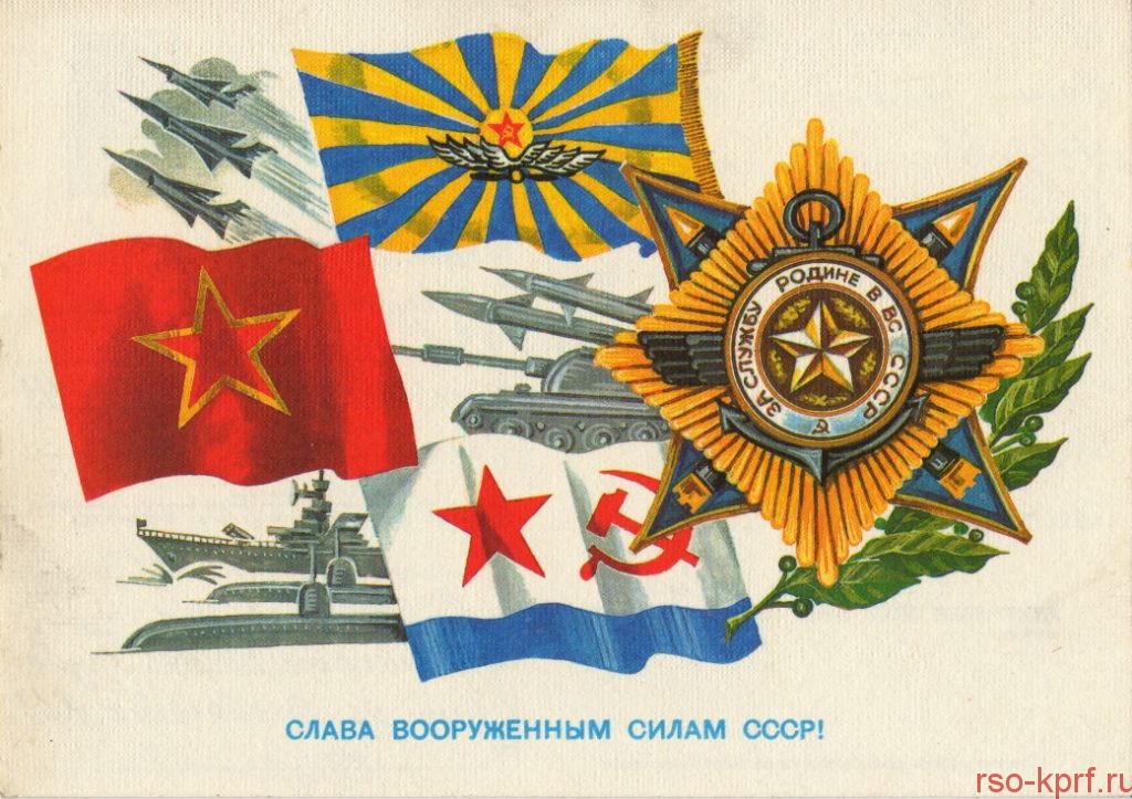 Поздравление Е.А. Князевой с Днём Советской Армии и Военно-Морского Флота