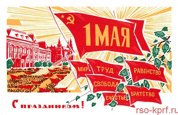 Поздравление Е.А. Князевой с 1 мая