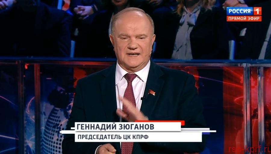 Г.А. Зюганов на телеканале «Россия 1» о «прямой линии» Путина