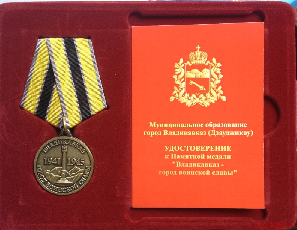 Замурз Караев награжден памятной медалью «Владикавказ-город воинской славы»