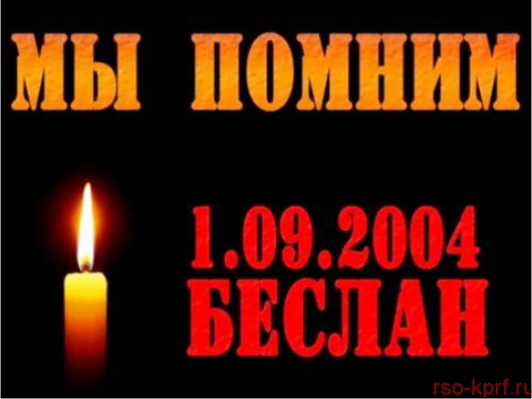 Беслан. 13 лет спустя.
