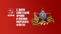 Г.А. Зюганов: С праздником, дорогие товарищи и друзья!