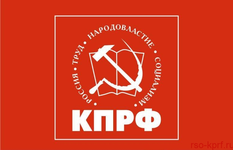 Постановление III (январского) Пленума ЦК КПРФ «О коррупции в России и мерах по её преодолению»