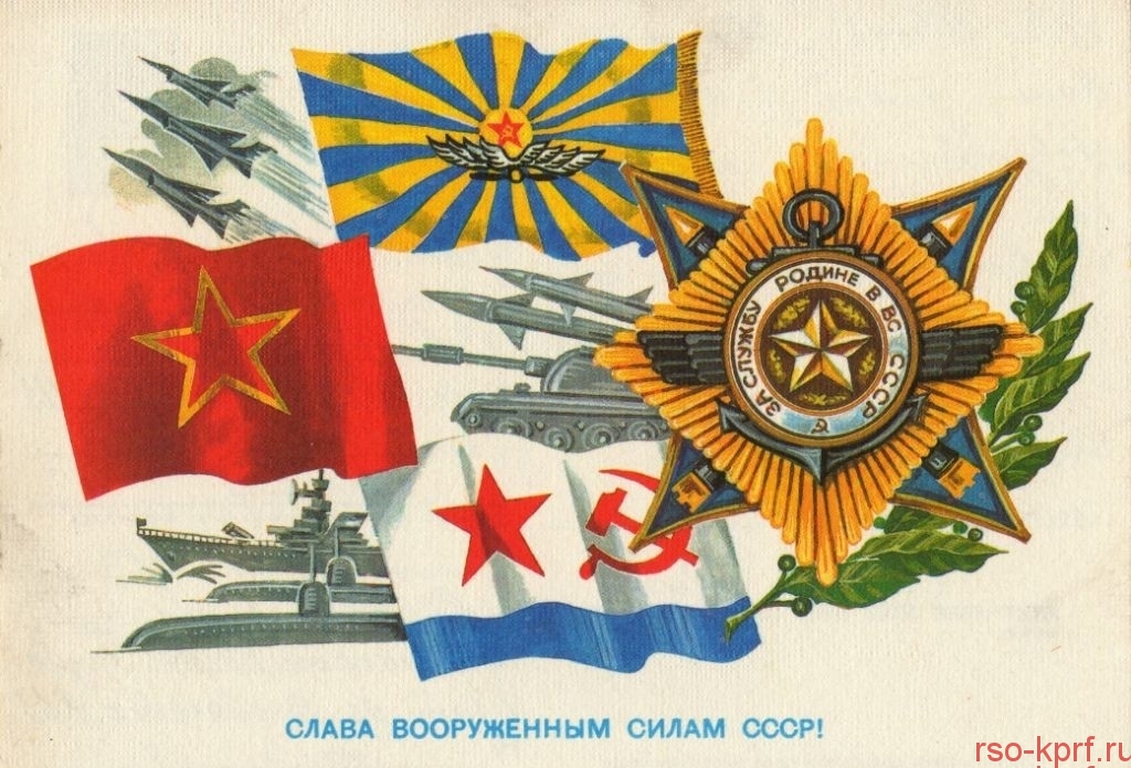 Поздравление Е. Князевой с Днём Советской Армии и Военно-Морского Флота.