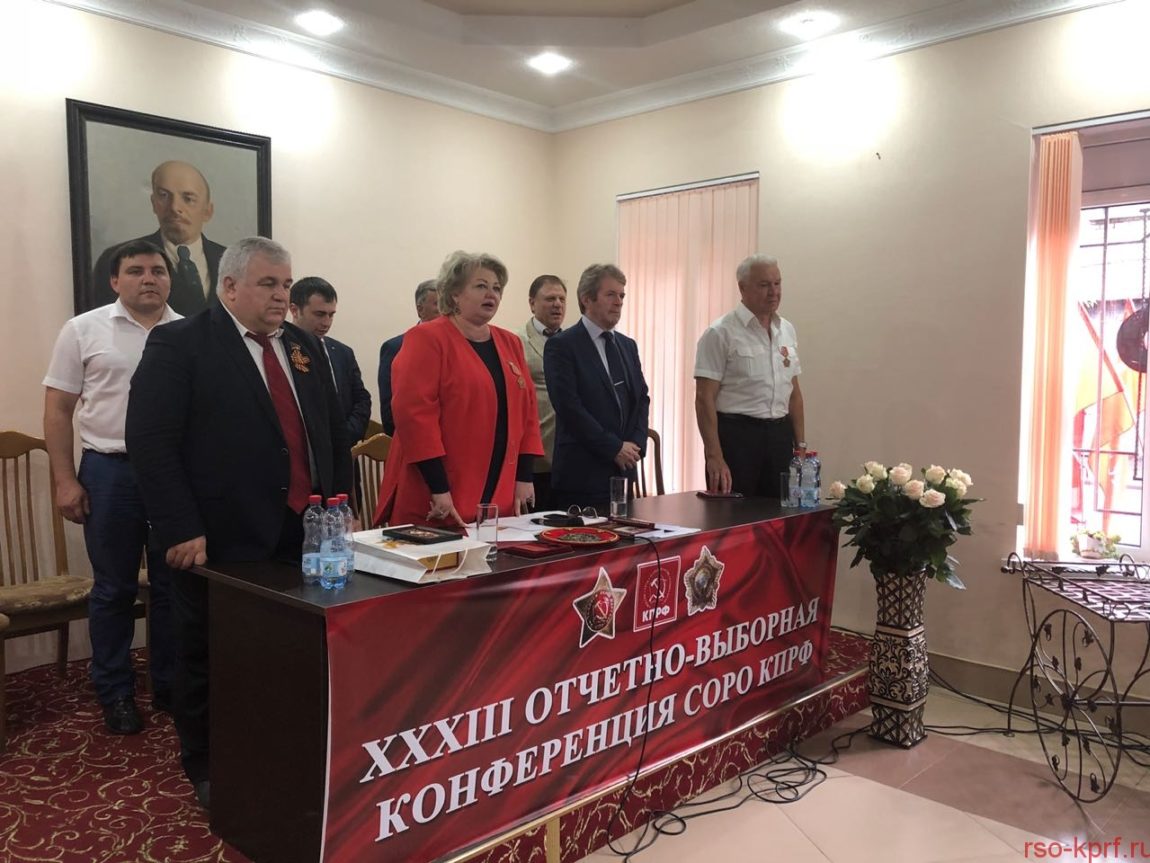 Состоялась XXXIII отчетно-выборная конференция в Северо-Осетинском рескоме КПРФ