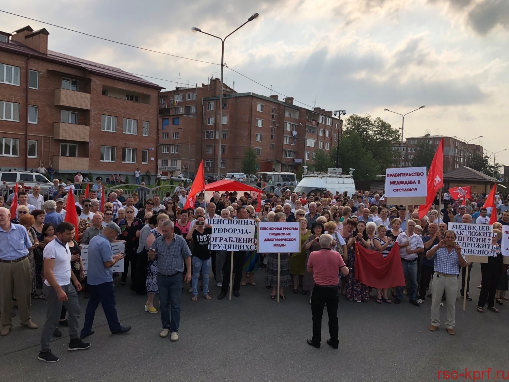 Во Владикавказе прошел митинг против пенсионной реформы