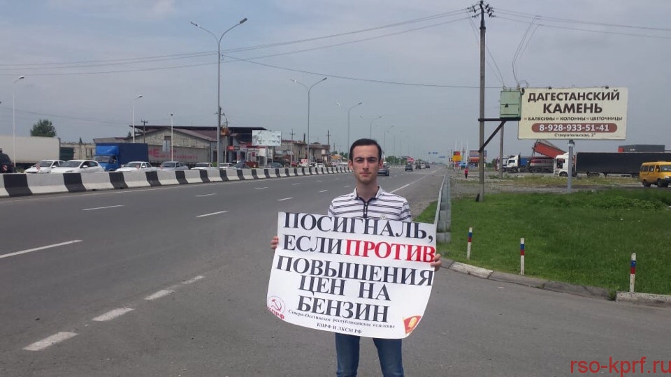 Акция «Посигналь, если против повышения цен на бензин» во Владикавказе