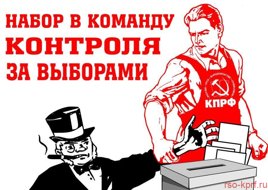 Набор в команду контроля за выборами 2019 года.