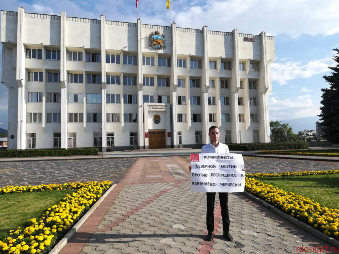В поддержку коммунистов Карачаево-Черкесии