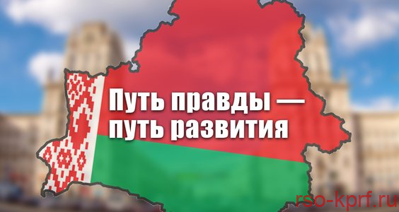 Путь правды — путь развития