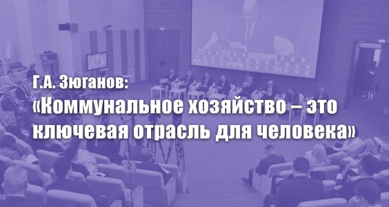 Коммунальное хозяйство – это ключевая отрасль