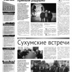 Вышел новый выпуск газеты "Коммунист Осетии" №1 (161) февраль 2022.