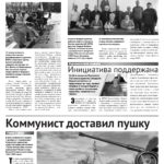 Вышел новый выпуск газеты "Коммунист Осетии" №1 (161) февраль 2022.