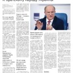 Вышел новый выпуск газеты "Коммунист Осетии" №1 (161) февраль 2022.