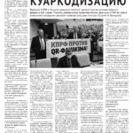 Вышел новый выпуск газеты "Коммунист Осетии" №1 (161) февраль 2022.