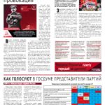 Вышел новый выпуск газеты "Коммунист Осетии" №1 (161) февраль 2022.