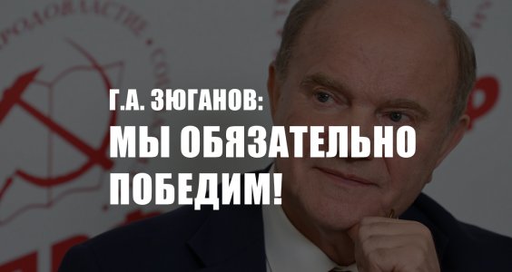 Мы обязательно победим