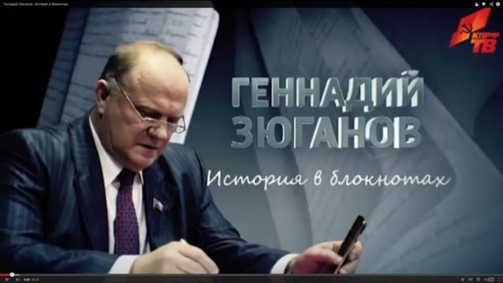 11 февраля в 11:00 и 12 февраля в 19:00 на телеканале «Россия-24» пройдет демонстрация документального фильма «Геннадий Зюганов. История в блокнотах»