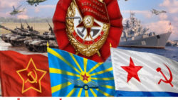 Г.А. Зюганов: С Днём Советской Армии и Военно-Морского Флота!