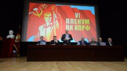 Постановление VI (майского) совместного пленума ЦК и ЦКРК КПРФ «О задачах партии по укреплению народовластия и демократизации российского избирательного законодательства»