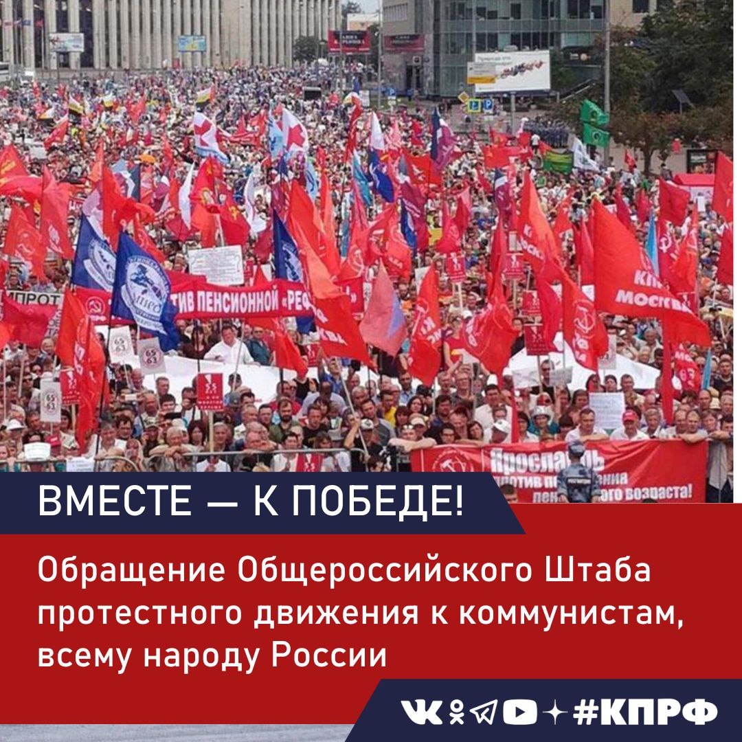 Вместе — к Победе!
