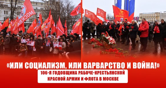 «Или социализм, или варварство и война!»
