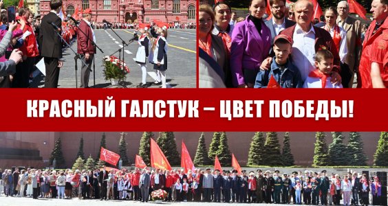 Красный галстук – цвет Победы!