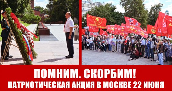 Помним. Скорбим! Патриотическая акция в Москве 22 июня