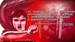Постановление IX (майского) совместного пленума ЦК и ЦКРК КПРФ «О задачах КПРФ по сплочению антифашистских сил в борьбе с империализмом, реакцией и военной угрозой»