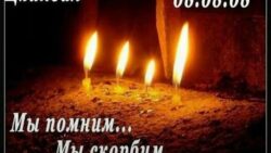 О трагических событиях 08.08.2008