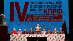КПРФ провела IV-й международный экономический форум в совхозе имени В.И. Ленина
