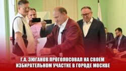 Г.А. Зюганов проголосовал на своем избирательном участке в городе Москве