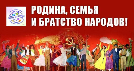 Родина, Семья и Братство народов! В Подмосковье завершился Всероссийский детский конкурс «Земля Талантов»