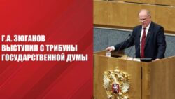 Г.А. Зюганов: Нужно уметь ответить на самые сложные проблемы и вызовы!