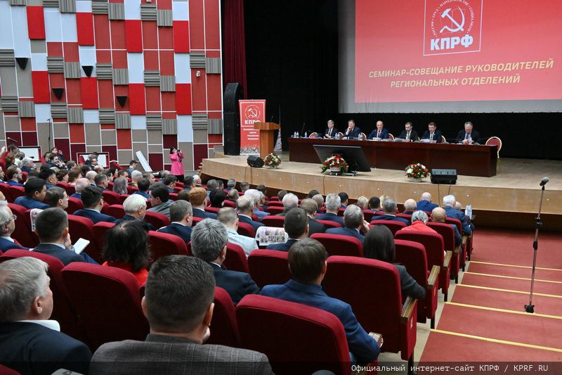 В Подмосковье состоялся семинар-совещание руководителей комитетов региональных отделений КПРФ