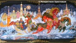 Г.А.Зюганов. Рождество – пора, когда мы объединяемся чувствами веры, надежды и любви. Обращение лидера народно-патриотических сил России