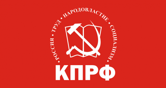 Постановление Президиума ЦК КПРФ «О 155-летии со дня рождения В.И. Ленина»