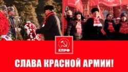 Слава Красной Армии!